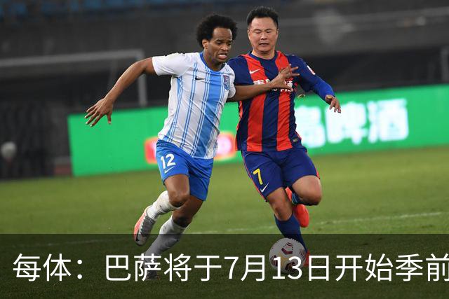 每体：巴萨将于7月13日开始季前备战，多位小将已提前自主训练