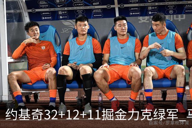 约基奇32+12+11掘金力克绿军 马刺无缘季后赛